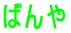 ΂