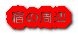 宿の周辺