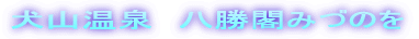 R@t݂Â̂ 